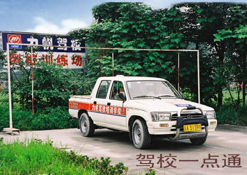 重庆力帆驾校(力帆驾校)2