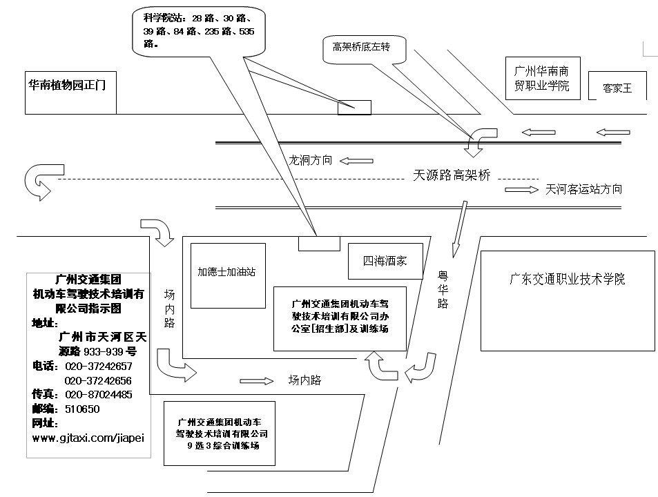 交通集团驾校