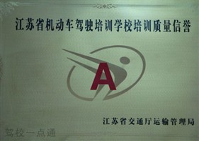 陆慕驾校