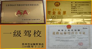鹿安驾校