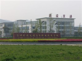 建设交通驾校